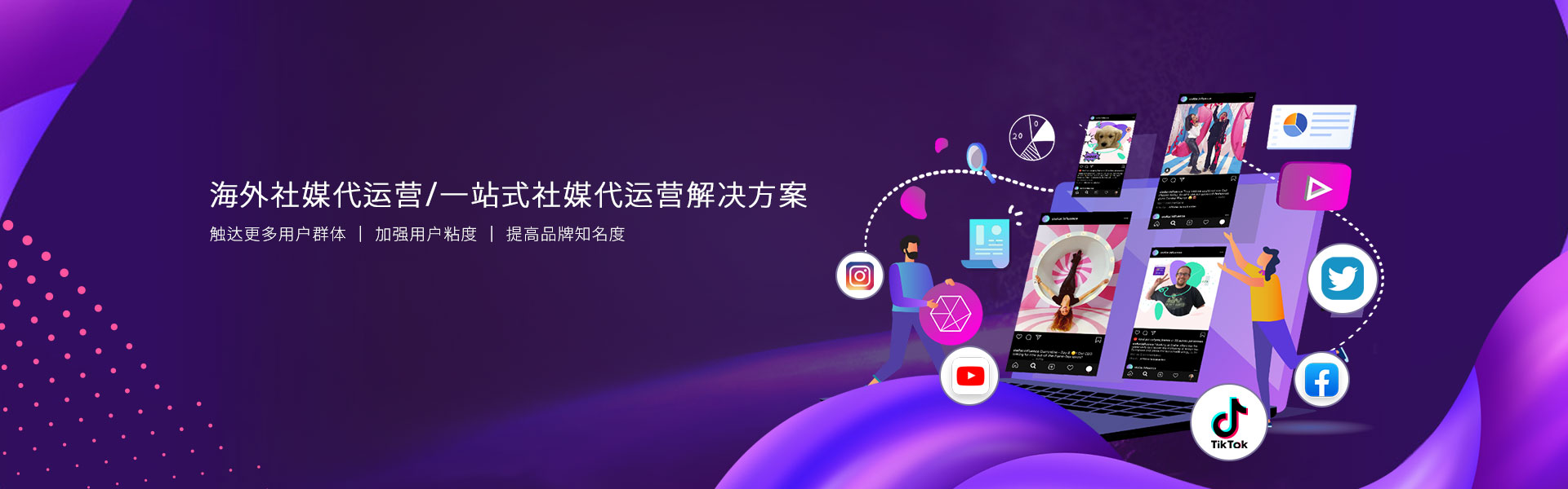 海外社媒代運營3