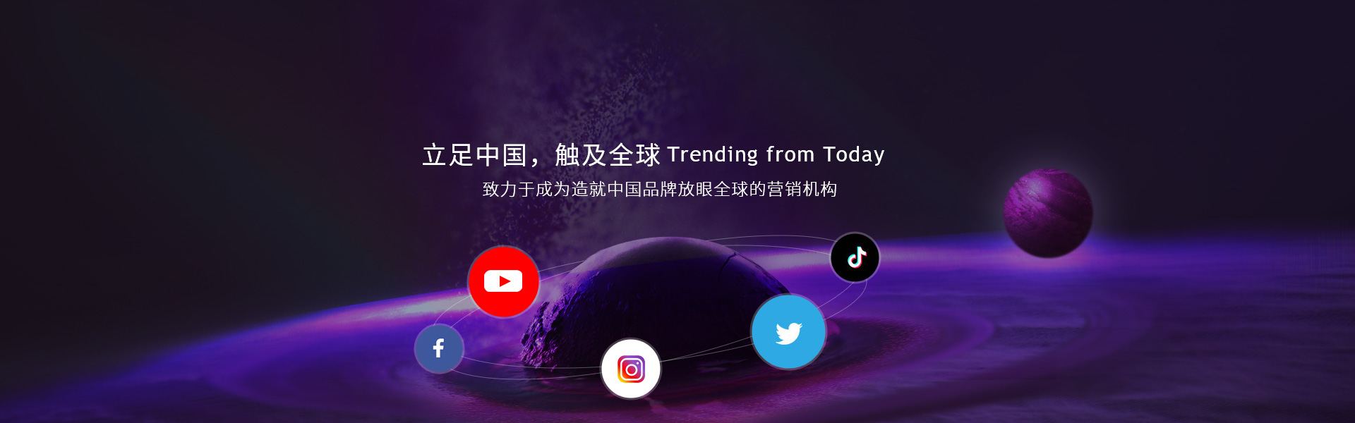 hotlist熱點營銷-立足中國，觸及全球