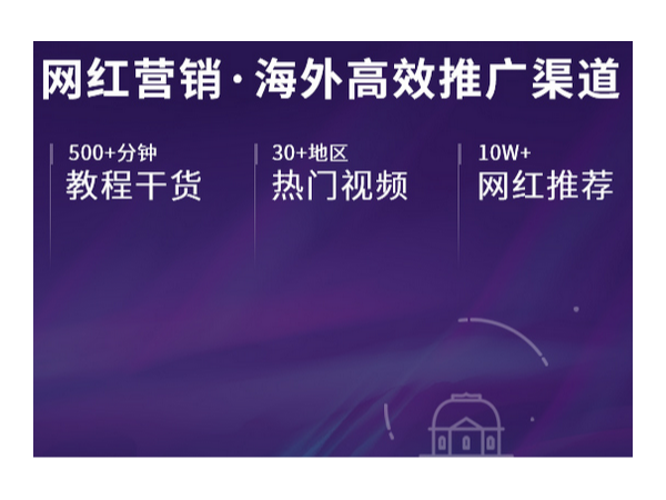 亞馬遜站外推廣渠道Youtube紅人推廣