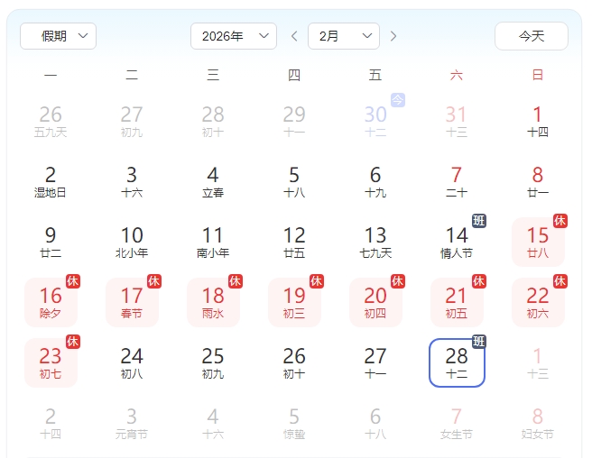 2026年春節(jié)放假通知
