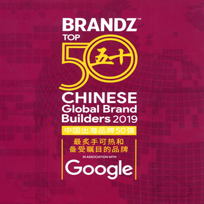 2019年BrandZ中國出海品牌50強報告